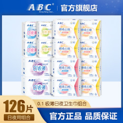 ABC 卫生巾超薄棉柔透气0.1极薄瞬吸云棉姨妈巾组合装14包 共126片