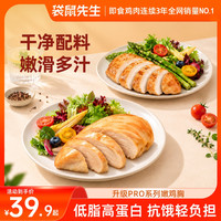 袋鼠先生 PRO炙烤嫩鸡胸高蛋白低脂肪解馋零食轻食简餐M