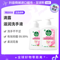 滴露 正品滋润倍护洗手液保湿抑菌清新润肤温和弱酸性