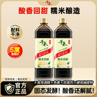 千禾 糯米香醋1L5度糯米发酵酿造食醋醇厚调味凉拌饺子醋官方正品S