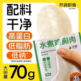 中澜 加大水煮鸡胸肉即食健身代餐0低脂肪代餐饱腹主食鸡肉零食品