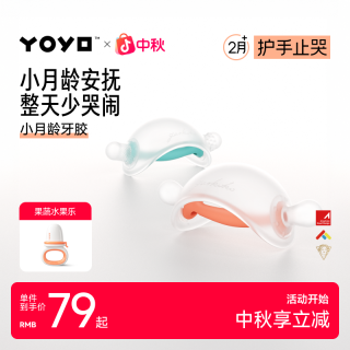佳尔优优 婴儿牙胶婴幼儿磨牙棒安抚小蘑菇防吃手神器可水煮宝宝胶