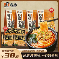 宛禾米线 宛禾砂锅土豆粉320g*4袋+火锅面*4 夜宵肥汁螺蛳粉麻辣烫 csw