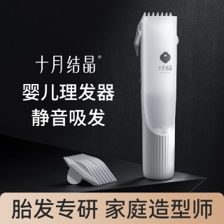 十月结晶 婴儿理发器静音宝宝剪发神器剪剃头电推子剃发防水