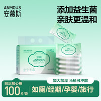 安慕斯 湿厕纸独立单片小包装孕妇经期可用卫生湿厕巾