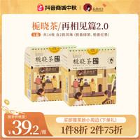 茶颜悦色 栀晓茶花茶绿茶红茶花香茶袋泡茶包茶叶伴手礼2盒14枚