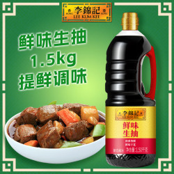 李锦记 鲜味生抽1.5kg大桶酿造酱油豉香浓郁调味福利厨房调味品