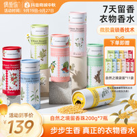 偶爱你 留香珠持久留香7天除螨衣物香水家用护衣72h抑菌