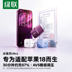 绿联 45w充电器氮化镓快充充电头适用苹果18pro小米