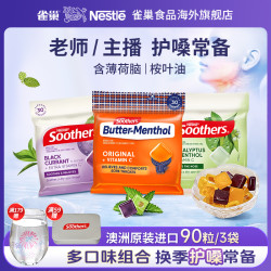 雀巢润喉糖澳洲进口清新口气润喉护嗓糖果
