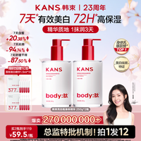 韩束 美白保湿身体精华乳烟酰胺美白祛斑清爽抗皱个护