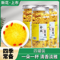 花丘 金丝皇菊黄菊花茶包袋装茶汤清润清香浓郁4罐装