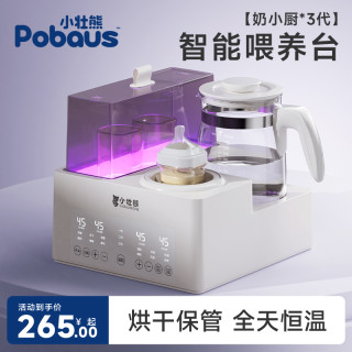 小壮熊 奶瓶消毒柜婴儿专用摇奶器泡奶机恒温壶紫外线三合一喂养台