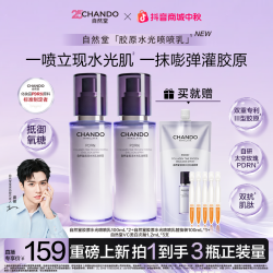 自然堂 胶原水光精华喷喷乳紧致抗皱淡纹亮修护