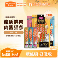 麦富迪 亲嘴鱼猫条0胶三文鱼营养湿粮成幼猫补水宠物零食解馋14g