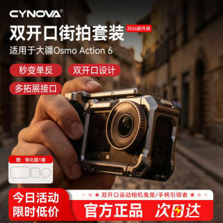 CYNOVA 适用于大疆Action6/5pro兔笼运动相机金属保护街拍手柄套装