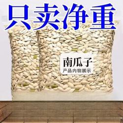 新货南瓜子炒熟原味椒盐五香味大颗南瓜籽炒货小吃零食