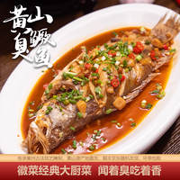 专鳜 黄山臭鳜鱼（带包装7-8两/条）送烧鱼料包净膛去鳃腌制