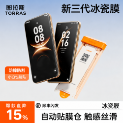 图拉斯 冰瓷膜 高清 适用华为Mate80ProMax 手机贴膜