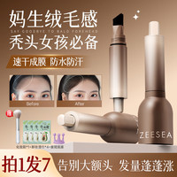滋色 发际线粉液笔水眉笔防水耐汗遮盖阴影补发缝神器女
