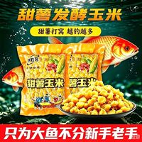 甜薯玉米老坛发酵甜薯窝料五谷钓鱼鲤鱼草鱼野钓