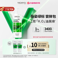 薇姿 洗发水二硫化硒清爽绿标爆蓬红标去屑舒缓蓬松控油