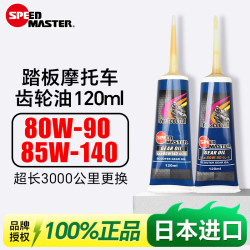 速马力 speedmaster/速马力日本齿轮油85W140踏板摩托车齿轮油正品