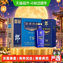 郎酒 淘金币478.47元、郎牌特曲T6兼香型白酒50度500ml*6瓶整箱