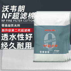 沃韦朗 二代NF超滤棉无荧光剂过滤棉高密度净化专用净水反复可清洗