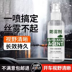 汽车玻璃防雾剂车用挡风玻璃车窗除雾剂喷剂后视镜清洁剂防雨神器