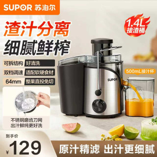 苏泊尔 榨汁机家用多功能渣汁分离果汁机家用全自动鲜榨小型原汁机