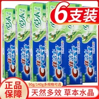 佳洁士 草本水晶牙膏清爽薄荷香型含氟清新口气家庭实惠装囤货正品