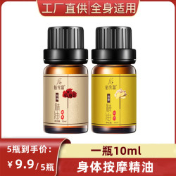 佰芳源 老姜精油10ml玫瑰油清爽保湿舒缓家用肩颈开背身体护理