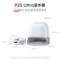 石头 扫地机器人P20Ultra活水全自动用清洁