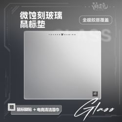 游魂瞬微蚀刻玻璃鼠标垫职业选手钢化电竞垫FPS游戏三角洲专用垫