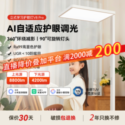 Yeelight V8大路灯智能台灯减影台灯家长全光谱Ra98护眼防近视