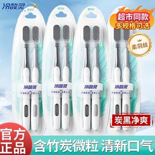 冷酸灵 牙刷炭黑净爽宽头清洁情侣双支家庭男女成人护龈