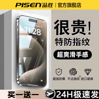品胜 适用苹果18ProMax钢化膜手机膜17/16/15高清防窥13不沾指纹14