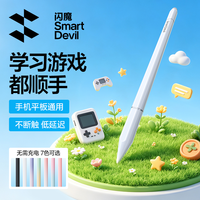 闪魔 平板触控笔适用华为/小米/苹果平板手机通用触屏笔电容笔