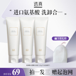 透真 TOP榜热卖透真氨基酸洁面乳泡沫细腻温和保湿洗面奶深层清洁学生