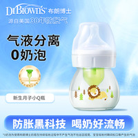布朗博士 新生婴儿宽口玻璃奶瓶 防胀气 160ml