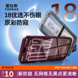 图拉斯 小黑膜防窥膜适用苹果iPhone18ProMax钢化膜17PM无网格防摔