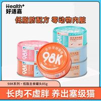 好适嘉 98K猫罐头主食罐成猫幼猫咪低脂湿粮罐头营养鱼肉全价猫粮