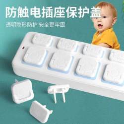 插座保护盖家用防触电安全塞电源排插保护套罩小孩插头插孔防护盖