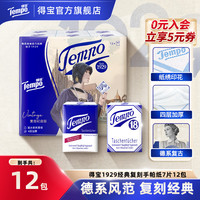 得宝 复古无香手帕纸亲肤加厚可湿水4层7片12包便携随身装纸巾SC