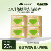 绵绵的羊 卫生巾安睡裤夏天薄款日安裤超薄透气日夜防漏
