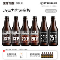 黑狸 精酿 香草巧克力味世涛家族 世涛黑啤酒精酿