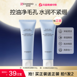自然堂 洗面奶水润焕亮洁面洗卸合一不紧绷清洁控油