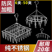 多夹子晾衣架不锈钢袜子夹子晾衣架挂钩家用防风袜架内衣架挂衣架