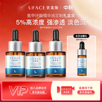 优斐斯 氨甲环酸精华液5%高浓度传明酸提亮10ml套装礼盒